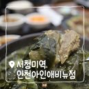 [주안동 한식] 서청미역 인천아인애비뉴점:: 진한 국물의 미역국 맛집
