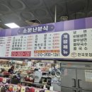 소문난네