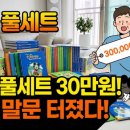 월드대박 | 디즈니 월드패밀리 잉글리쉬 당근마켓 30만원 득템 후기 (feat. 사촌누나 대박 난 사연)
