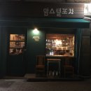 암스텔포차 네이버블로그