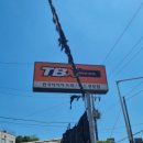 한국타이어공업사 이미지