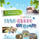 충주자연생태체험관 이미지