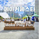 [학습카페-산격점]타로 기초반 | 대구 메이커 페스타 만드는 즐거움 어린이 체험 후기