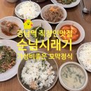순남시래기 강남역점 | 강남역 직장인 점심뭐먹지? 가성비좋은 순남시래기