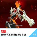 게임빌 | 게임빌 엘룬 플레이후기 재미있는게임 추천!