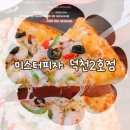 미스터피자 덕천2호점 이미지