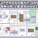 든든행정사사무소 네이버블로그