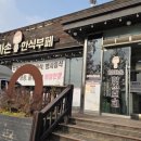 엄마손 한식부페 이미지