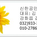 강화땅공인중개사사무소 이미지