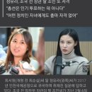 정유라 “난 주제 파악 잘해…조민 총선 출마 자격 없어” 이미지