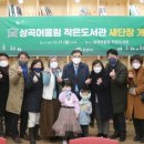 상곡어울림작은도서관 이미지