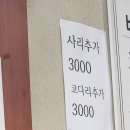 창원 코다리밀면 맛집, 창원대 근처 맛집 [고가밀면] 후기