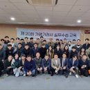 대한가맹거래사협회 네이버블로그