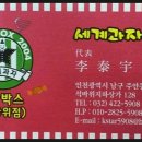 세계과자점 이미지