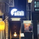 스타벅스 방배카페거리 | 방배카페거리 칵테일바 라이브공연 윌리제이 후기