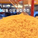 클럽밸런스5 울산달동점 | 울산 달동 신상 술집 단체 모임 가능 횟집 은이네아나고집 달동점