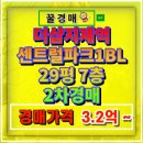 모산초등학교 | 평택지제역아파트경매 더샵지제역센트럴파크 29평 아파트 경매