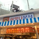 아맛나분식