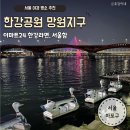 나들목편의점 | 망원한강공원 이마트24 편의점 한강라면 서울 야경 좋은 곳