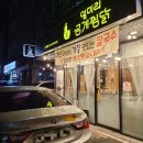 일미리금계찜닭 별내점 이미지