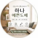 영천친환경영농조합 | 영천 봉동선원가와인 34평 실크도배 후기｜아트월 철거부터 장판까지 깔끔한 시공