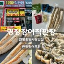 통큰집 | 안양중앙시장 장어1kg 26,000원 장어포장전문 장어맛집