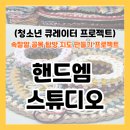 알프로젝트 | [속잘알 프로젝트 ep.06]속초 핸드엠 스튜디오 후기, 양말목으로 바구니 만들고 왔어요