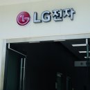 LG전자 제천서비스 센터 이미지