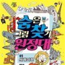 책으로 떠나는 세계 나라 놀이 이미지
