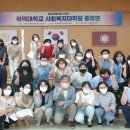 위덕대학교 사회복지대학원 이미지