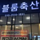 후평정육점