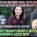 “한국과 중국영화 차이는 몇 백 년이 난다며 14억 중국인을 자괴감에 빠뜨린 K영화!” 이미지
