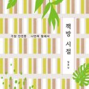시절책방 이미지