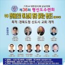 삼남연회 평신도수련회 경북도청 신도시에 교회 개척을 위한 성회 소식. /은혜교회담임 김찬호 목사님 이미지