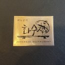 일품한의원 이미지