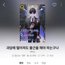 🕯️《괴담에 떨어져도 출근을 해야 하는구나》