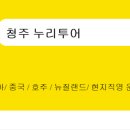 투어채널플러스 이미지