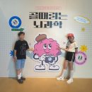 [대구 실내 나들이] 국립대구과학관 ‘골때리는 뇌과학’ 후기｜초등학생 체험 강추! 뇌파·AI 전시
