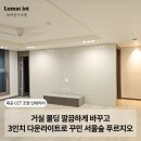 서울숲 푸르지오 2차 204동 조명, 목공으로 깔끔하게 바뀐 인테리어 후기