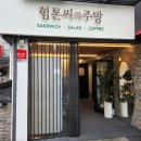 힘톤씨의주방