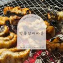 영종장어마을 | 영종도 운서동 장어맛집 "영종장어마을" [가격 및 내돈내산 먹방 후기]