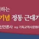 근대문화탐방길 | 역사의 바람ㅡ덕수궁과 정동 일대 현장 답사​ (정남환교수와 함께하는 서울정동 근대 역사문화탐방 후기)