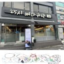 25시 뼈다귀탕 이미지