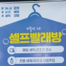 백배빨래방 네이버블로그