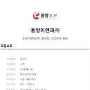 동양이엔피(주) Daum카페