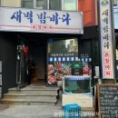 강남회 - 서구 | 강남회 도미회와 고노와다, 소금김밥의 환상 조화 새벽밤바다 강남본점
