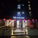 진주게스트하우스(더패밀리호텔) | [진주 게스트하우스] 진주 여행 진주성 근처 숙소 더패밀리호텔