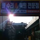타이어포텐 | 인천 포텐타이어교체 후기