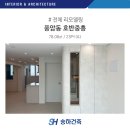 호반중흥아파트경로당 | 풍암동 호반중흥 23PY(A) 화이트인테리어