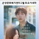 토요 시네마(2월) 이미지